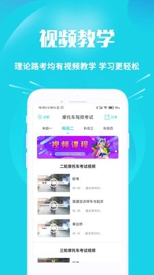 摩托车驾考助手通用版图2