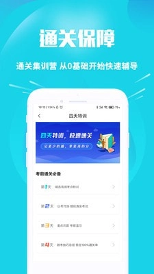 摩托车驾考助手通用版图3