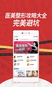 美呗医美手机最新版图4