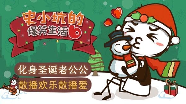 史小坑的爆笑生活6(1)