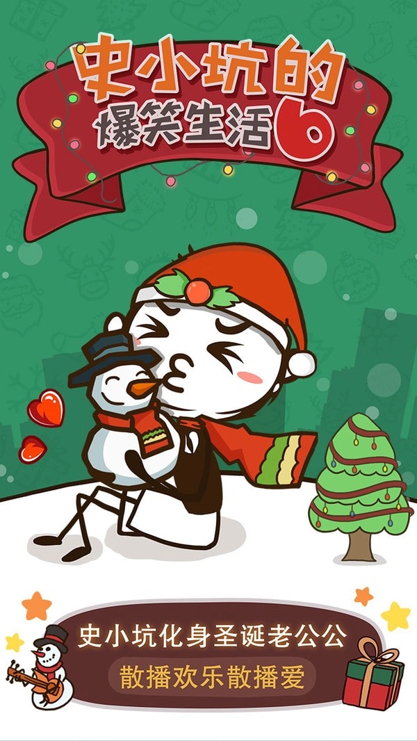 史小坑的爆笑生活6(2)