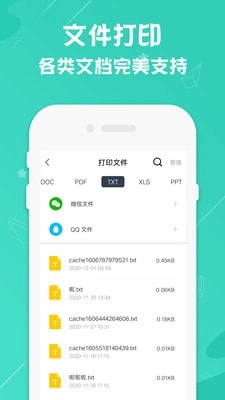 打印机全能王免费版图2