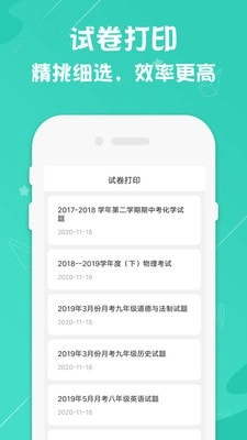 打印机全能王免费版图3