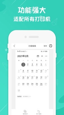 打印机全能王免费版图4