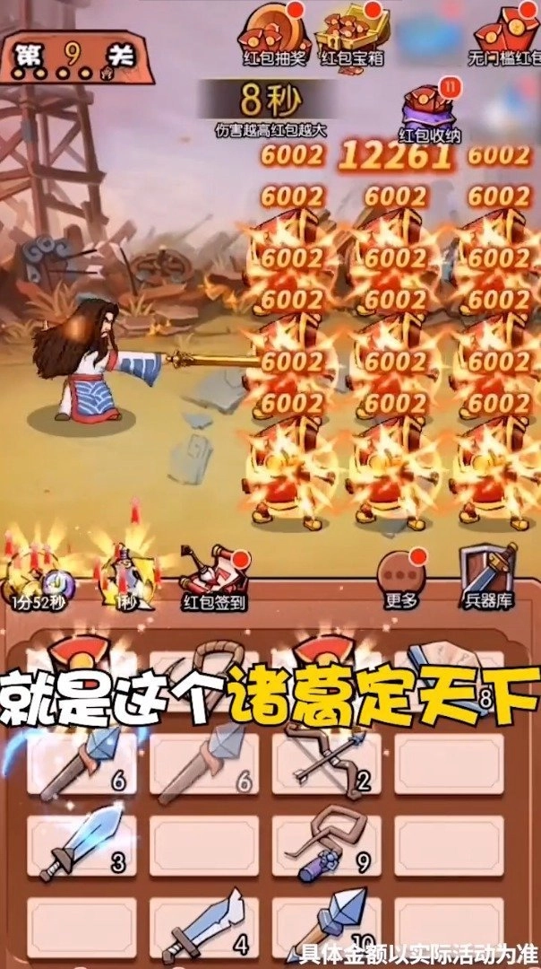 诸葛定天下红包版(4)