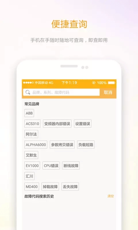 伺服驱动器故障查询安卓直装版图2