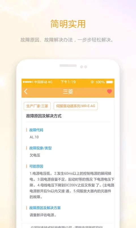 伺服驱动器故障查询安卓直装版图4