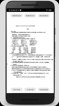 试卷错题宝安卓直装版图2