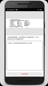 试卷错题宝安卓直装版图4