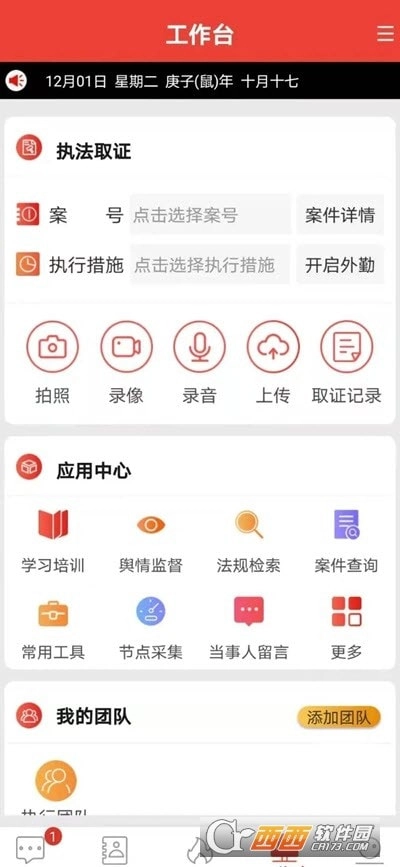 智慧执行