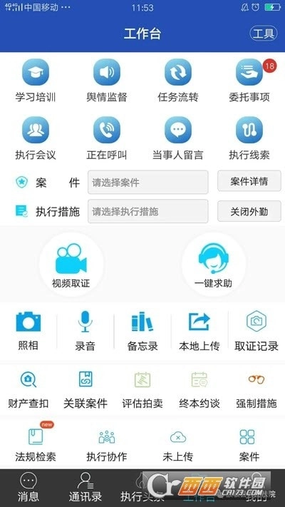 智慧执行