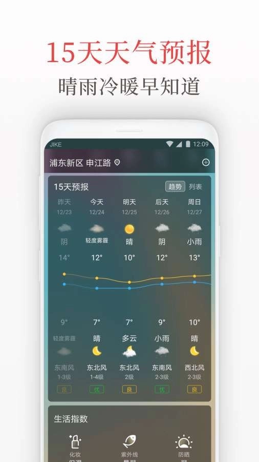 天气日历管家通用版图3