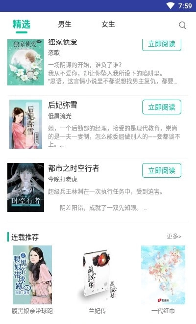 暢讀書屋截圖1