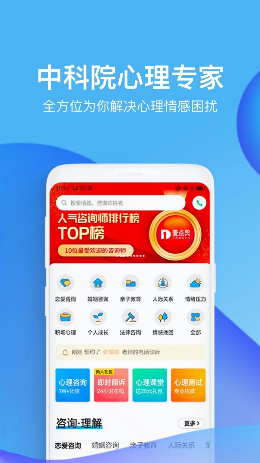 心理咨询壹点灵安卓版图2