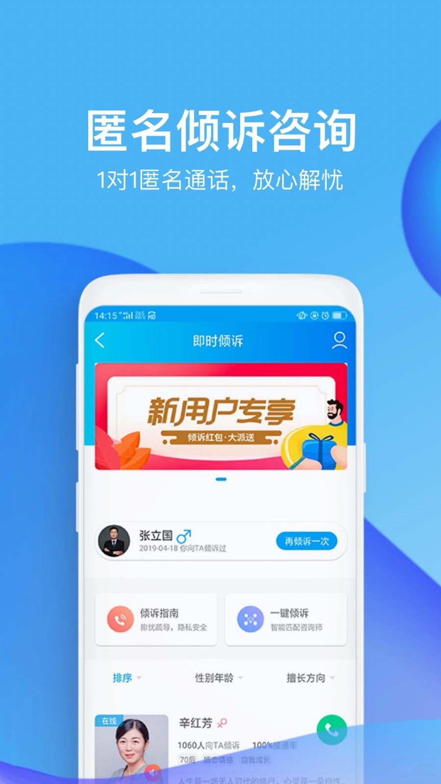 心理咨询壹点灵安卓版图3