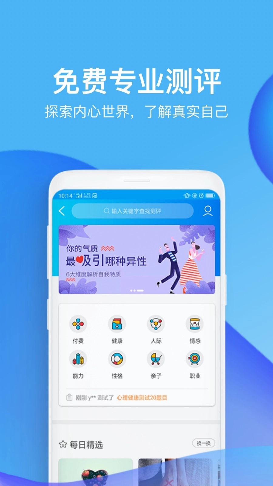 心理咨询壹点灵安卓版图4