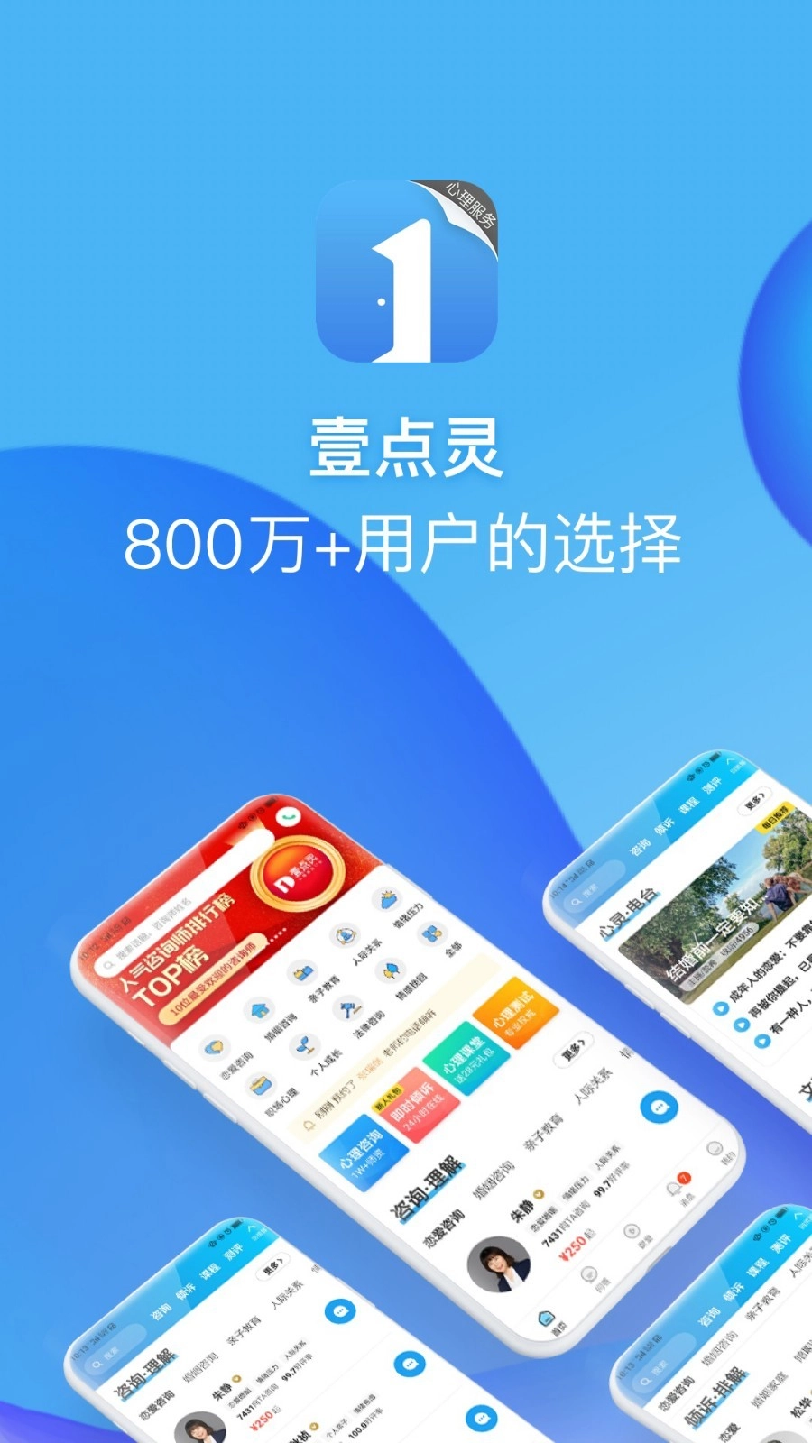 心理咨询壹点灵安卓版图5