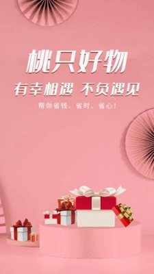 桃只好物最新版图2
