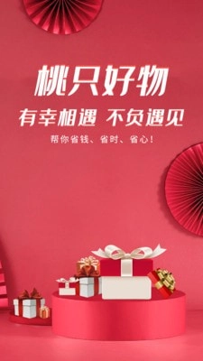 桃只好物最新版图3