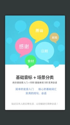 日语发音单词会话最新版图2