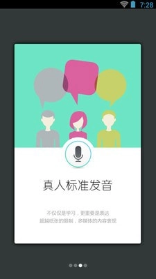 日语发音单词会话最新版图3