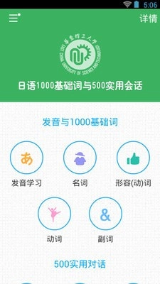日语发音单词会话最新版图4