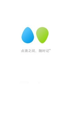 随时记安卓官方版图2
