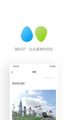 随时记安卓官方版图3