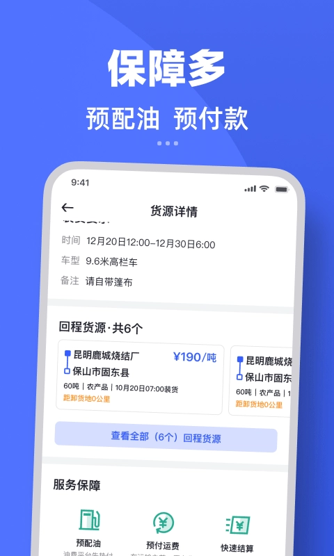 瑞和司机端最新免费版图4