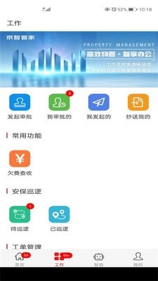 京智管家通用版图2