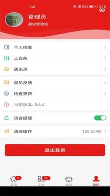 京智管家通用版图4