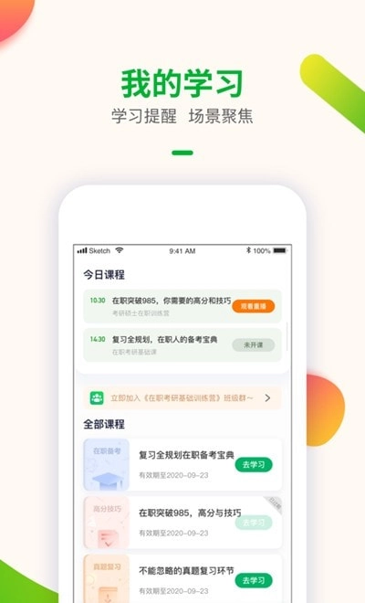 智子考研安卓免费版图2