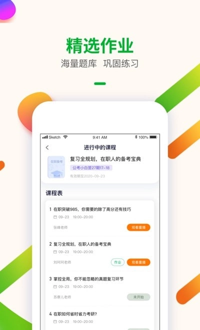 智子考研安卓免费版图3