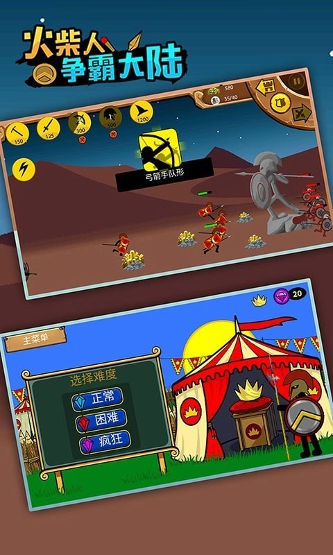 火柴人争霸大陆(1)