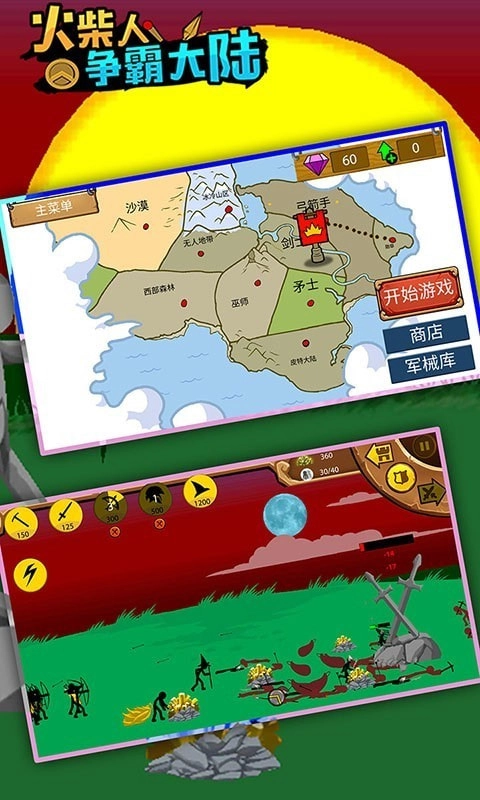 火柴人争霸大陆(3)
