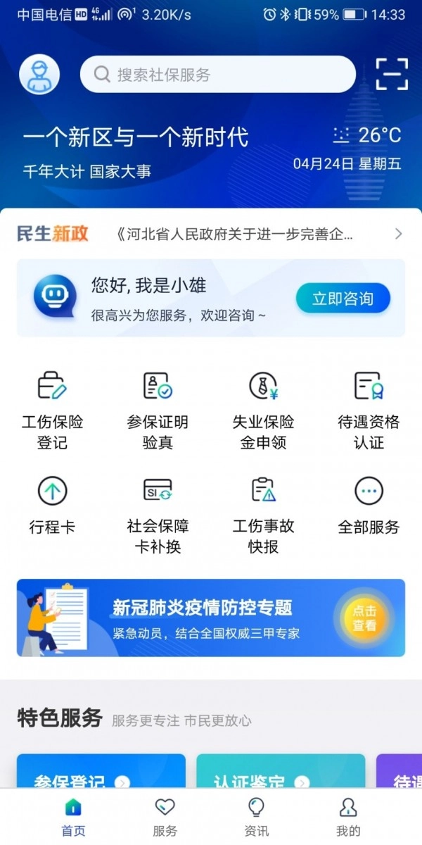 雄安智慧社保手机免费版图1