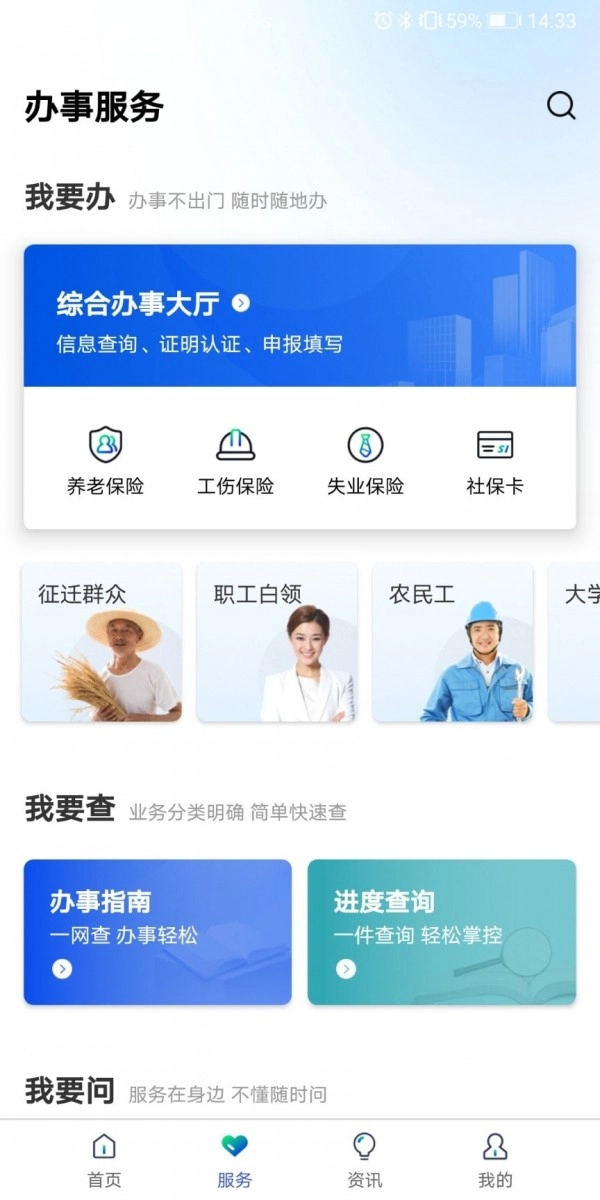 雄安智慧社保手机免费版图2