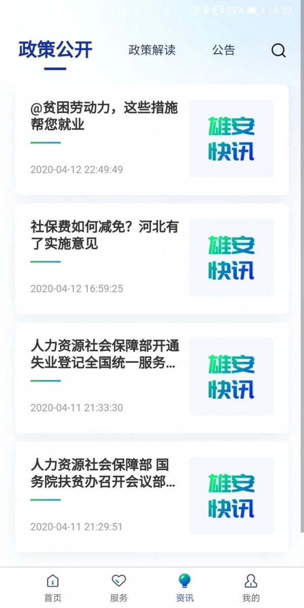 雄安智慧社保手机免费版图3