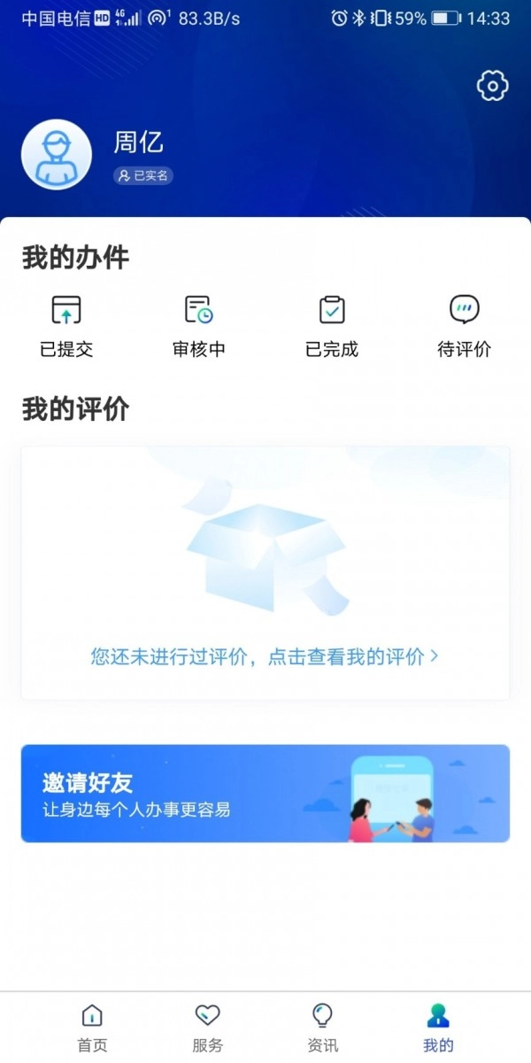 雄安智慧社保手机免费版图4