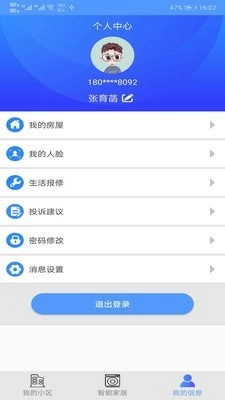 新津智慧社区1