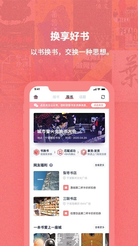 换享好书手机最新版图1