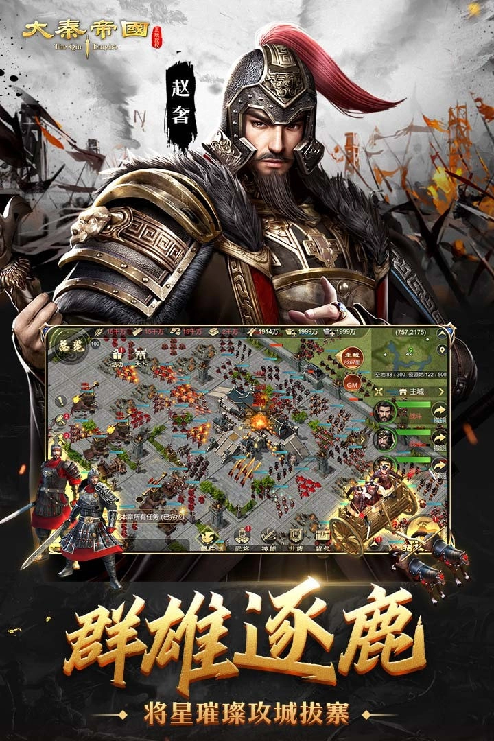 秦时霸业正版图2