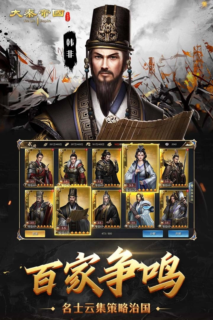 秦时霸业正版图3