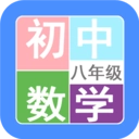 八年级数学帮最新免费版