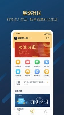 星络社区安卓版图1