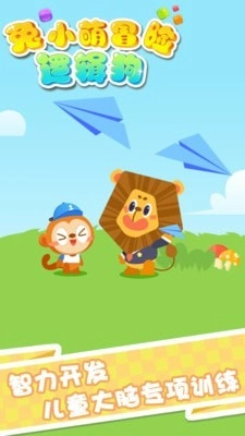 兔小萌冒險邏輯狗截圖2