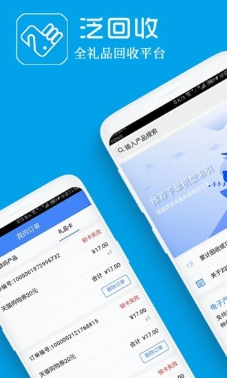泛回收无广告版图1