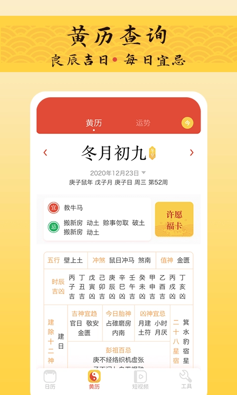 御用万年历手机正版图1