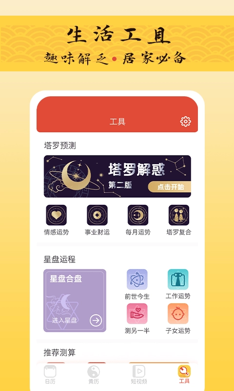 御用万年历手机正版图2