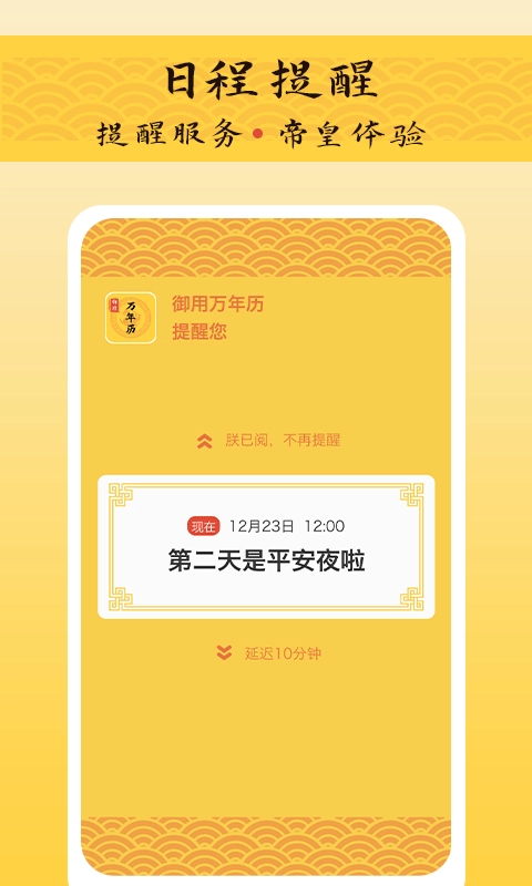 御用万年历手机正版图3